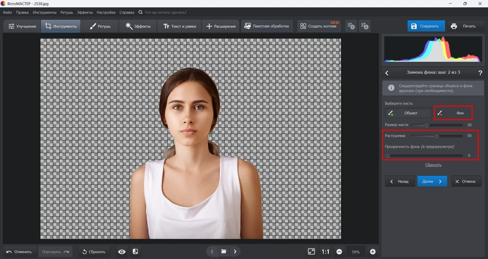 ФотоМАСТЕР: настройка растушевки края