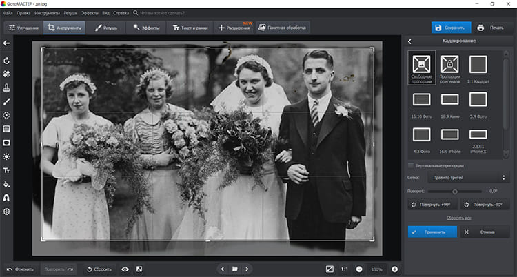 Кадрирование старой фотографии в ФотоМАСТЕРе