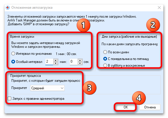 Настройка интервала отложенного запуска AnVir