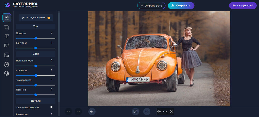 Интерфейс Фоторики