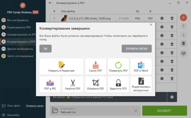 Конвертация PNG в PDF Candy Desktop завершена