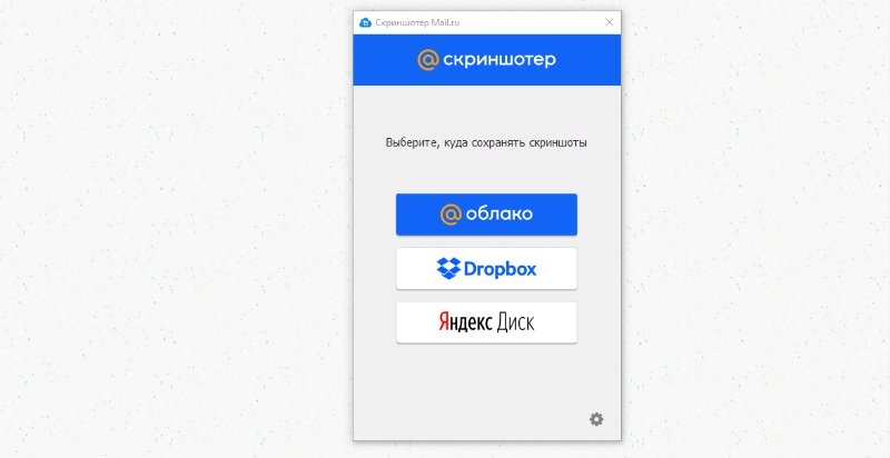 Интерфейс Screenshoter Mail.ru