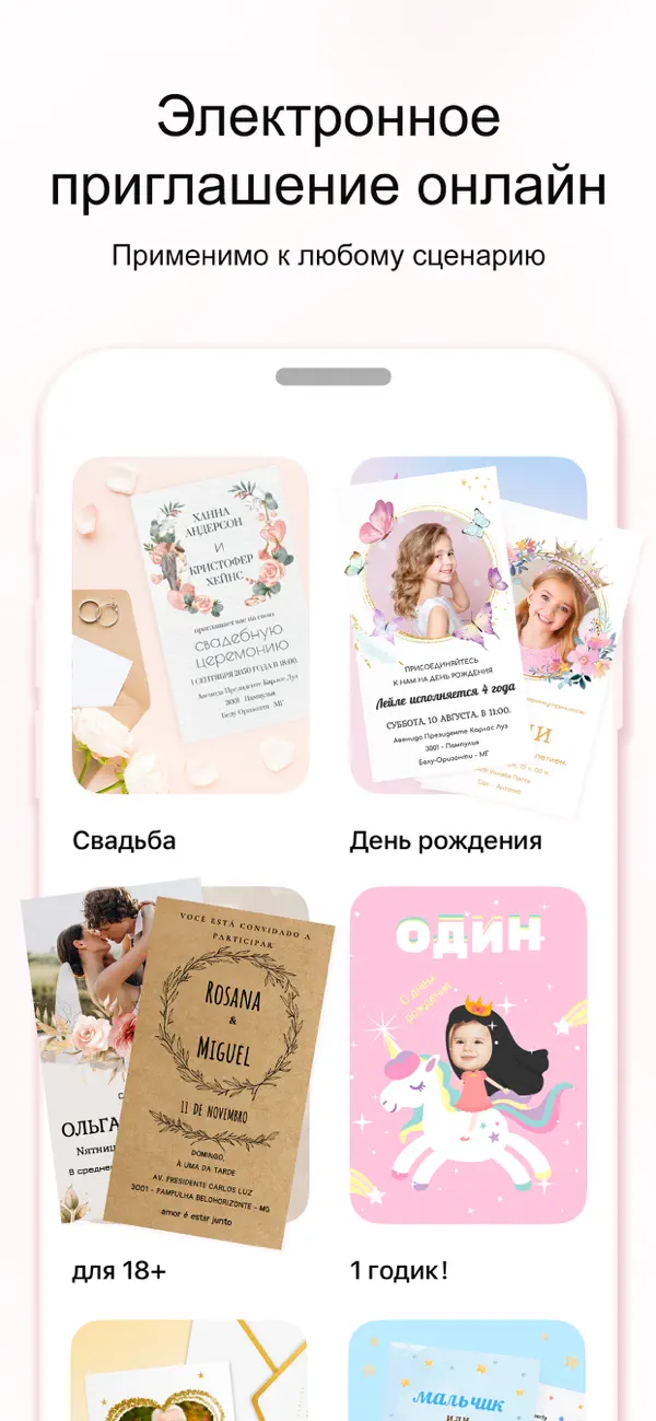 Редактирование шаблона приглашения в приложении на iPhone