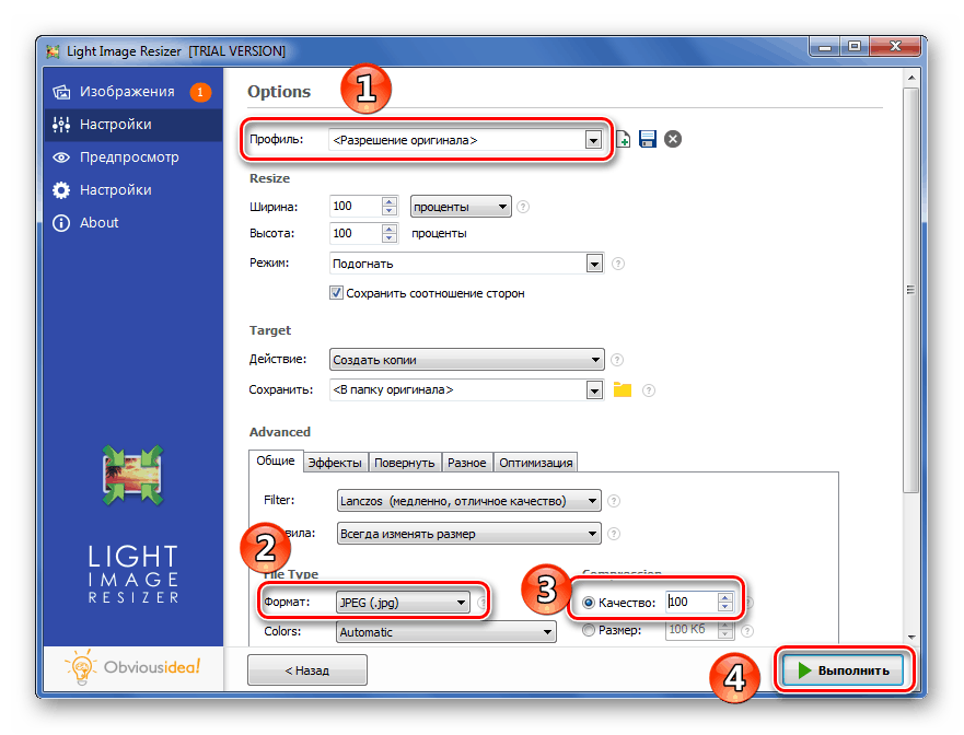 Настройки выходного JPEG в Light Image Resizer