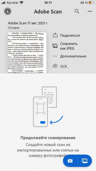 Экран обработки страницы в Adobe Scan