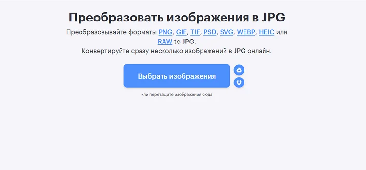 Интерфейс конвертации NEF в JPG в Convertio