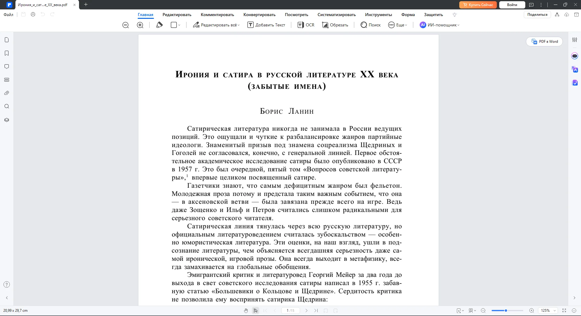 PDFelement: интерфейс преобразования PDF в RTF