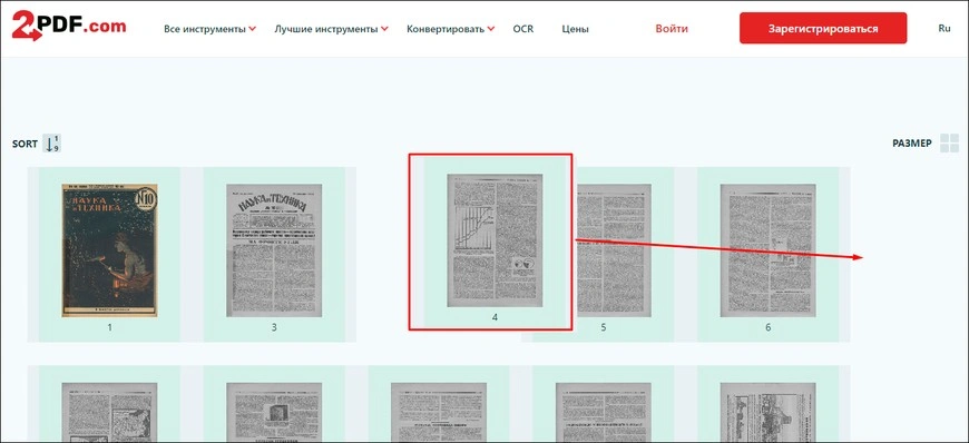 Порядок страниц PDF перед сохранением в 2PDF