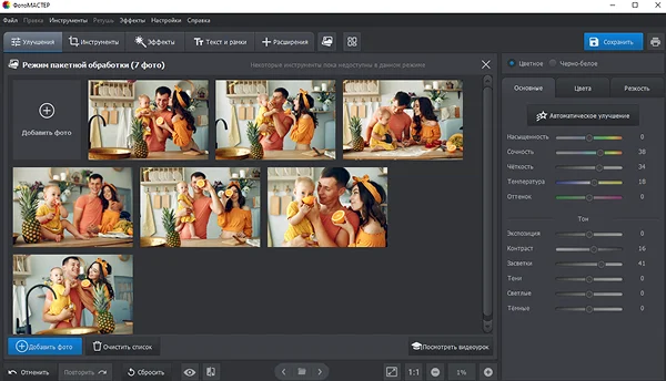 Пакетная обработка фотографий в ФотоМАСТЕРе