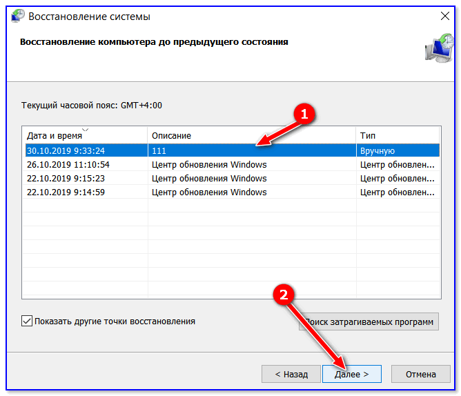 Выбор точки восстановления Windows