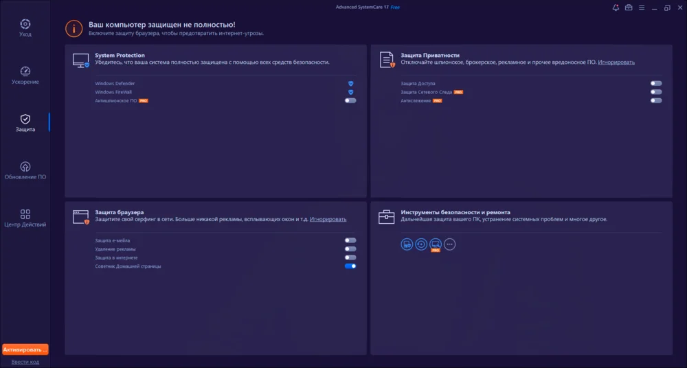 Интерфейс Advanced SystemCare