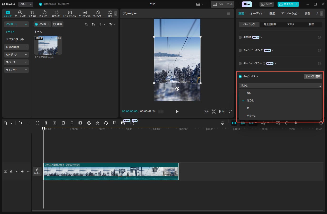 Настройка фона Canvas для вертикального видео в CapCut