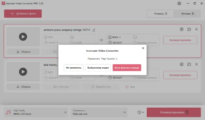 Выбор качества перед конвертацией в Icecream Video Converter