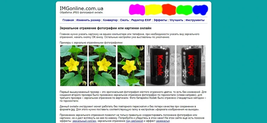 IMGonline: форма зеркального отражения изображения