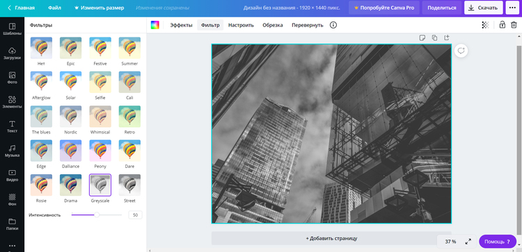 Выбор черно-белого фильтра в Canva