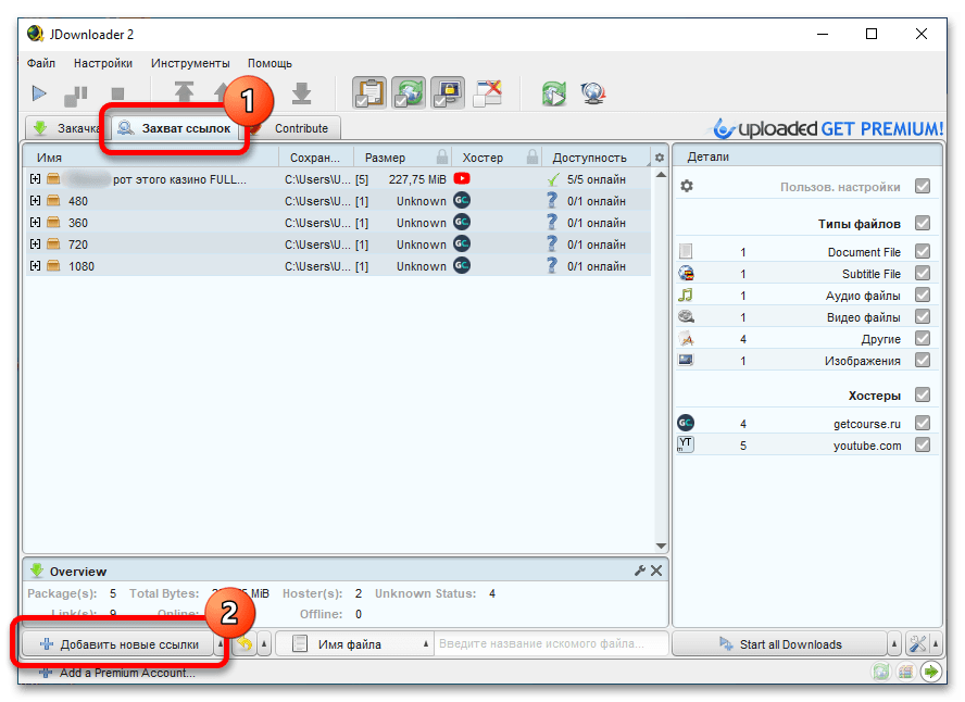 Добавление новой ссылки в JDownloader 2