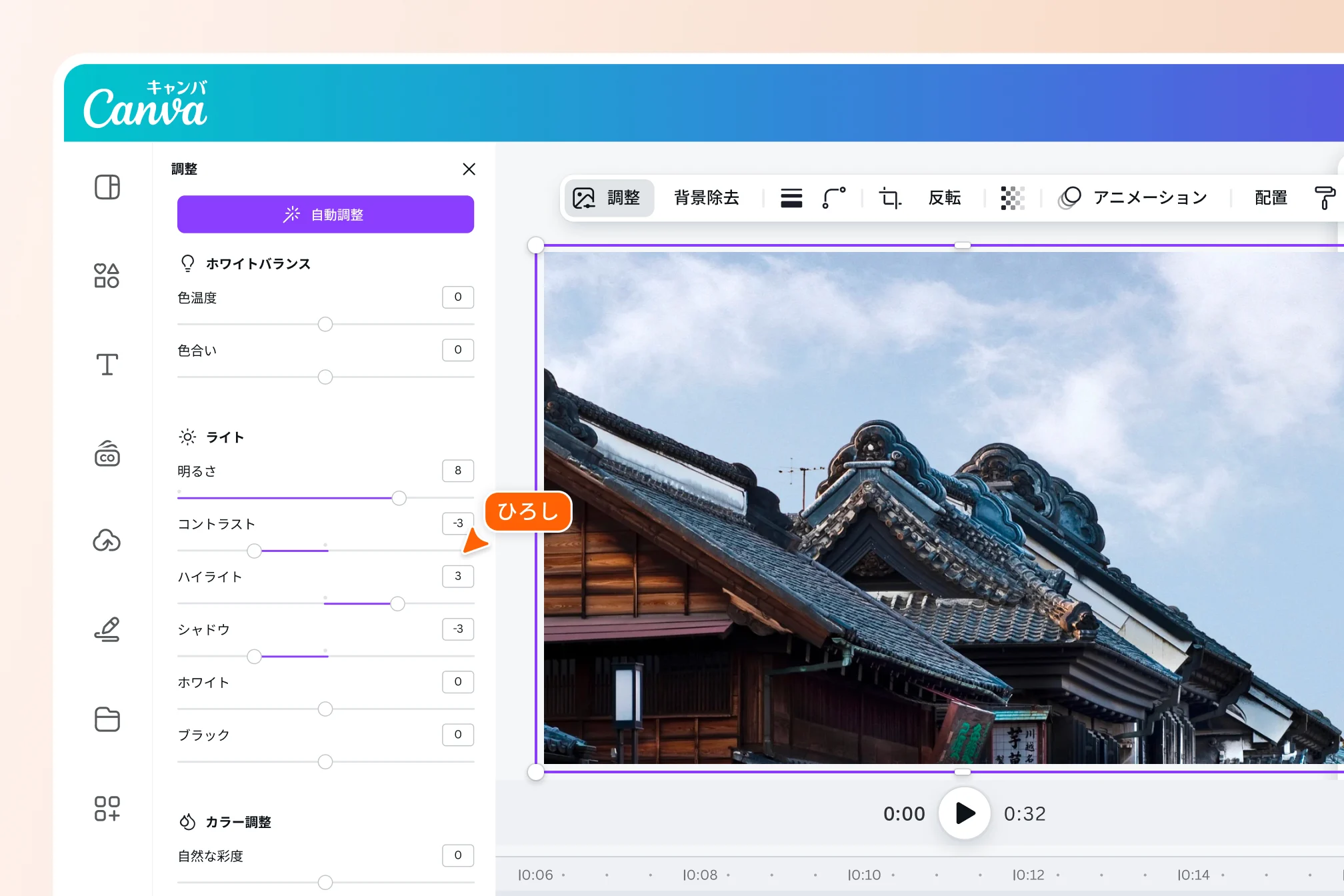 Панель Adjust в Canva с настройками яркости, контраста, теней, светлых участков и цвета