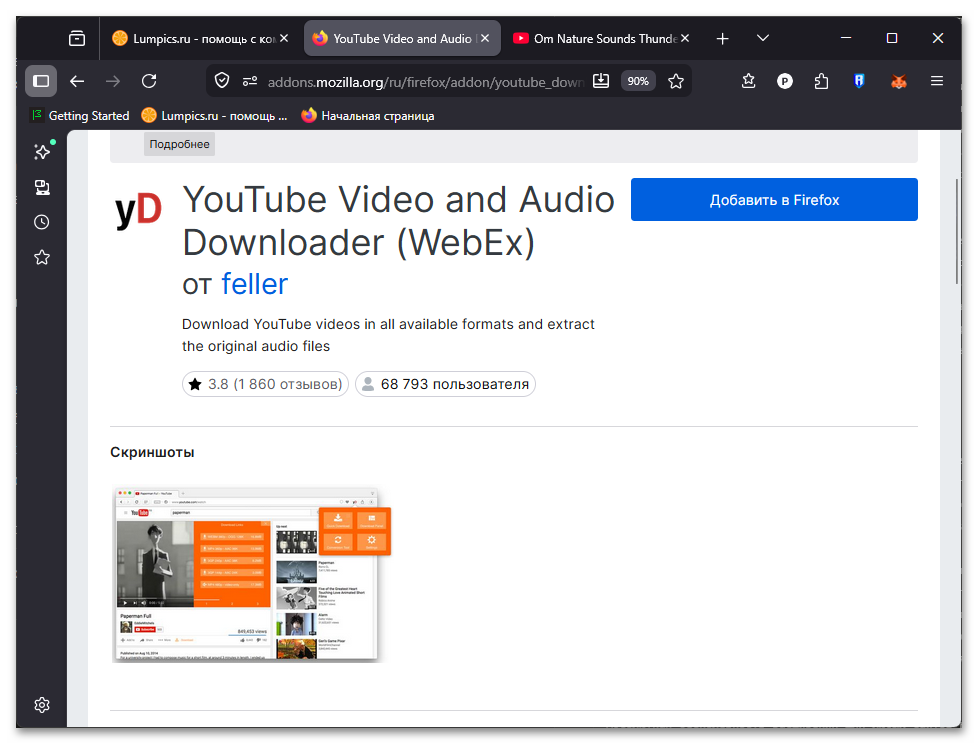Кнопка YouTube Video and Audio Downloader WebEx