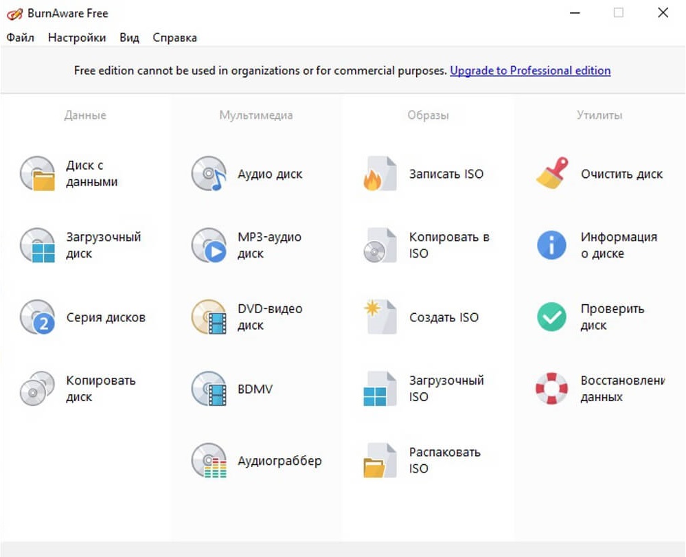 Интерфейс BurnAware с задачей записи ISO