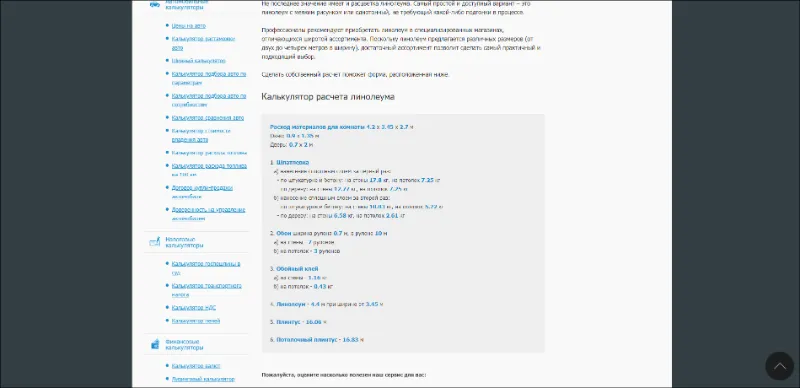 Форма расчёта материалов для ремонта CalcSoft