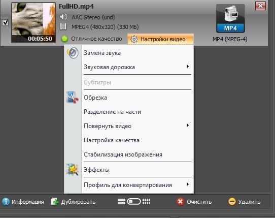 Меню Настройки видео в ВидеоМАСТЕР