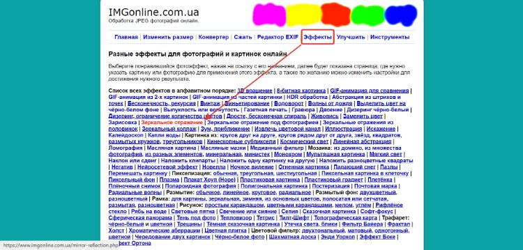 Настройки направления отражения IMGonline
