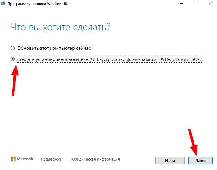 Выбор создания установочного носителя в Media Creation Tool Windows 10