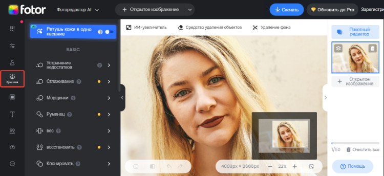Раздел портретной ретуши Fotor