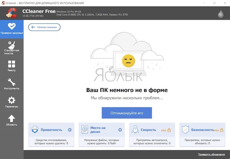Интерфейс программы CCleaner
