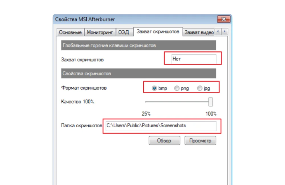 Настройки захвата скриншотов MSI Afterburner