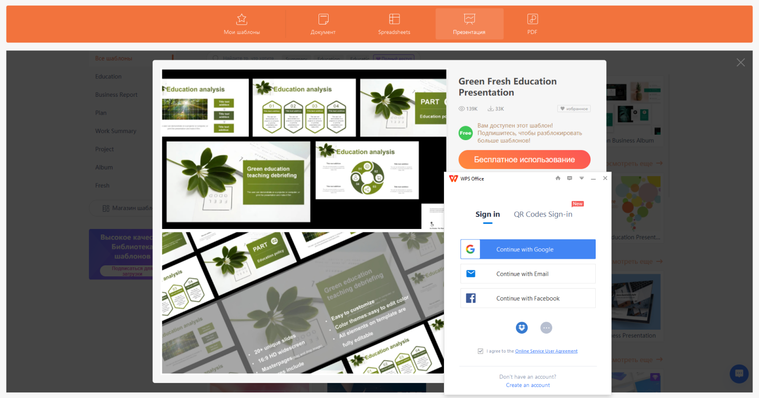 Редактор слайдов WPS Presentation