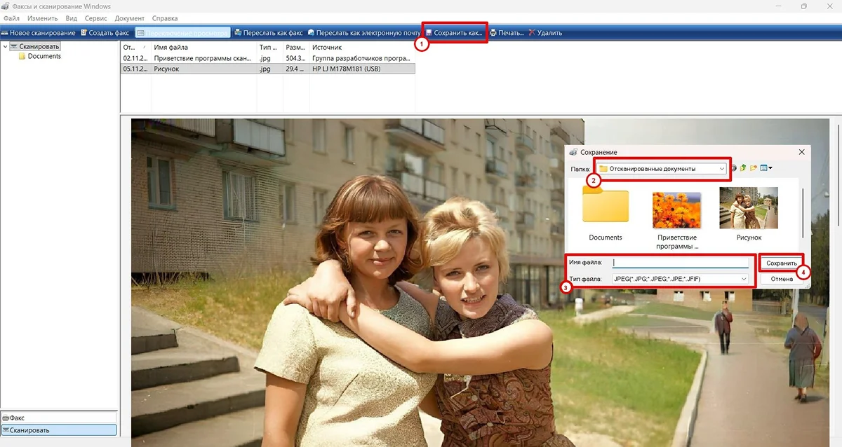 Сохранение результата сканирования в Windows