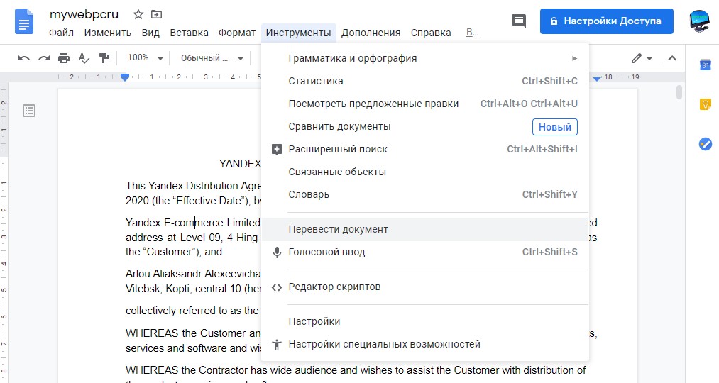 Открытие PDF или изображения через Google Docs для распознавания текста