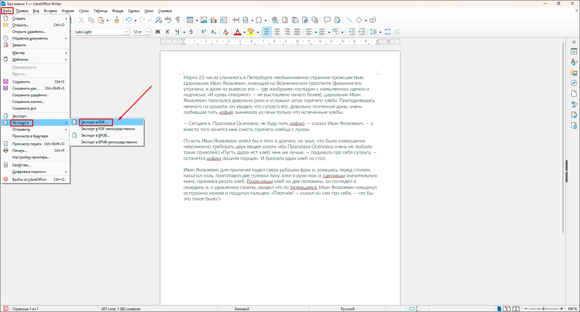 Экспорт документа из LibreOffice в PDF