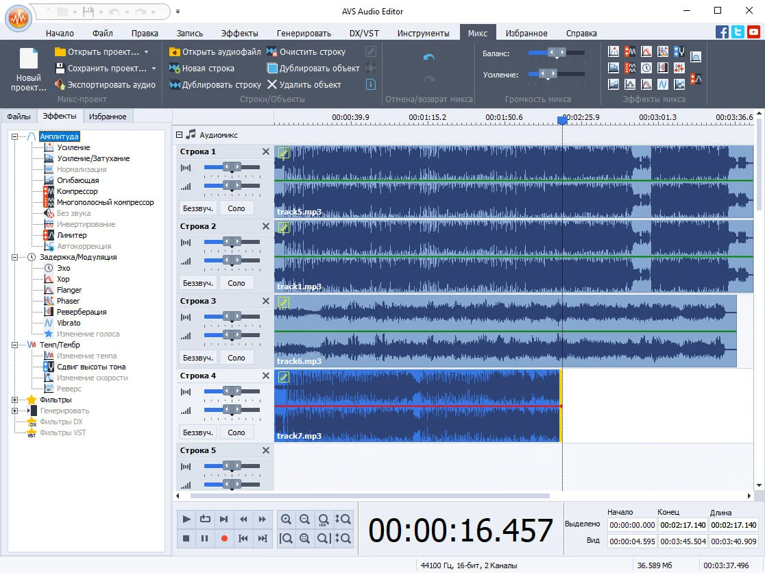Интерфейс AVS Audio Editor с многодорожечным миксом и панелью эффектов