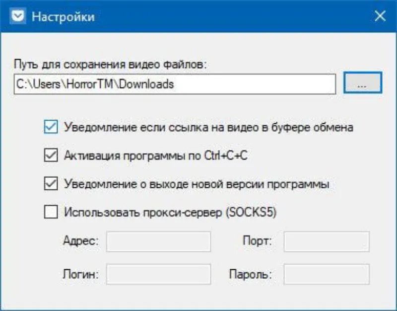 Окно настроек GetVideo с папкой сохранения, уведомлениями, Ctrl+C+C и SOCKS5-прокси