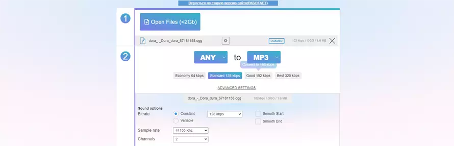Выбор MP3 и профиля в online-audio-convert.com