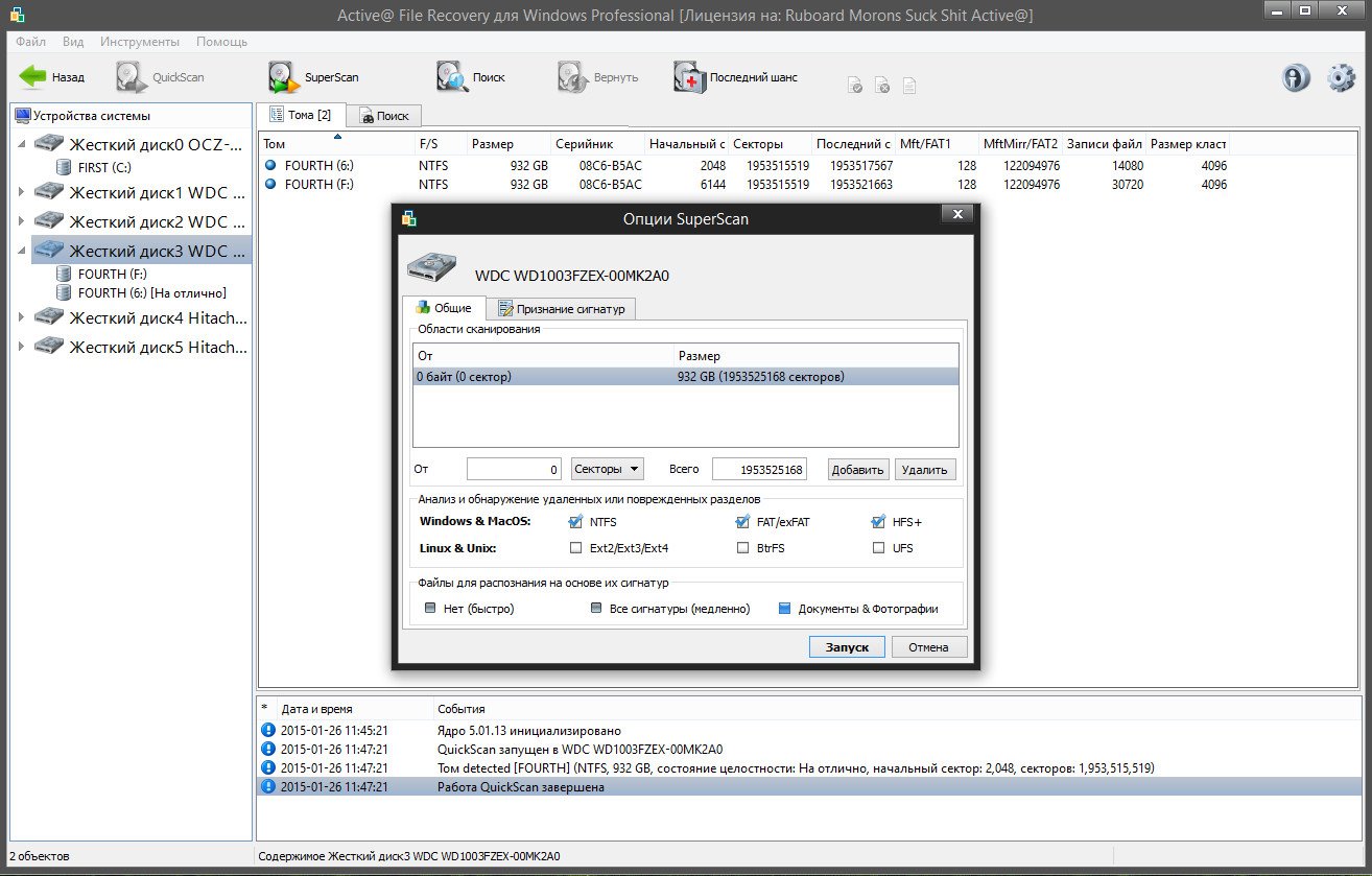 Интерфейс Active File Recovery — пример 1