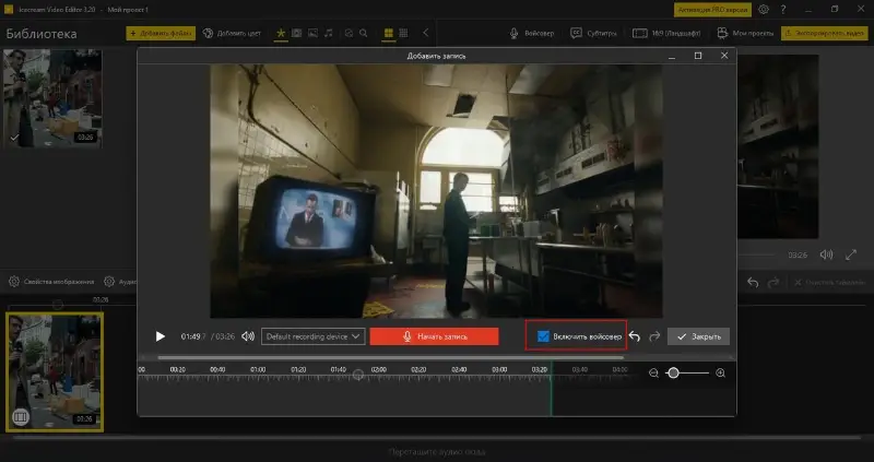 Включение записи голоса в Icecream Video Editor