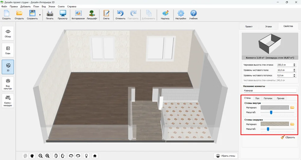 Интерфейс Дизайн Интерьера 3D: вкладка Свойства и настройка отделки стен