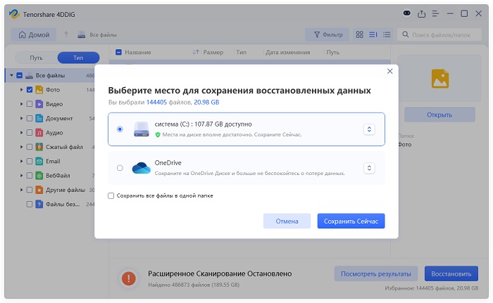 Выбор безопасного места сохранения в 4DDiG Data Recovery