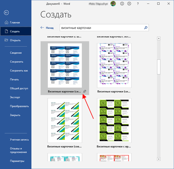 Выбор шаблона визитки в Microsoft Word