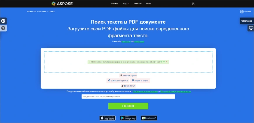 Онлайн-поиск слова в PDF через Aspose