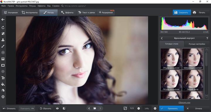 Инструменты ретуши в ФотоМАСТЕРе