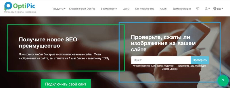 Интерфейс настройки OptiPic.io