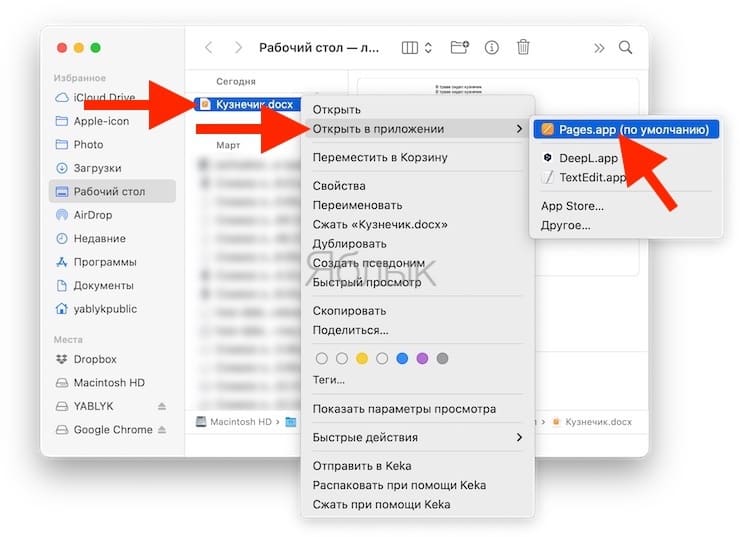 Открытие Word-документа в Pages на Mac