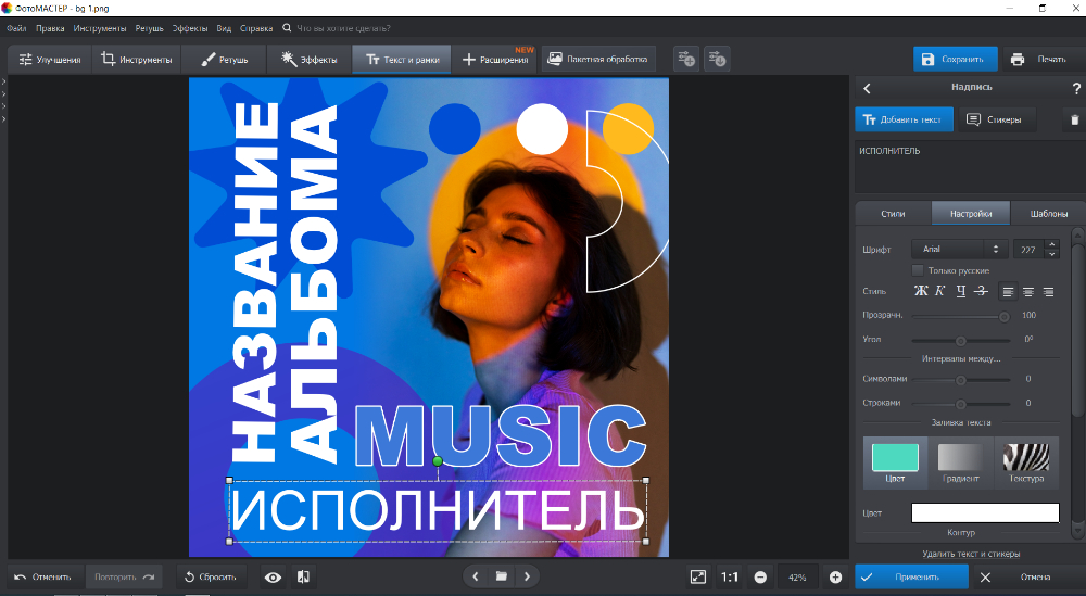 Добавление текста и настройка шрифта в ФотоМАСТЕРе