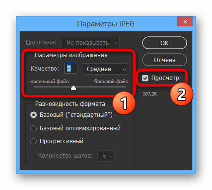Выбор уровня качества JPEG в Adobe Photoshop