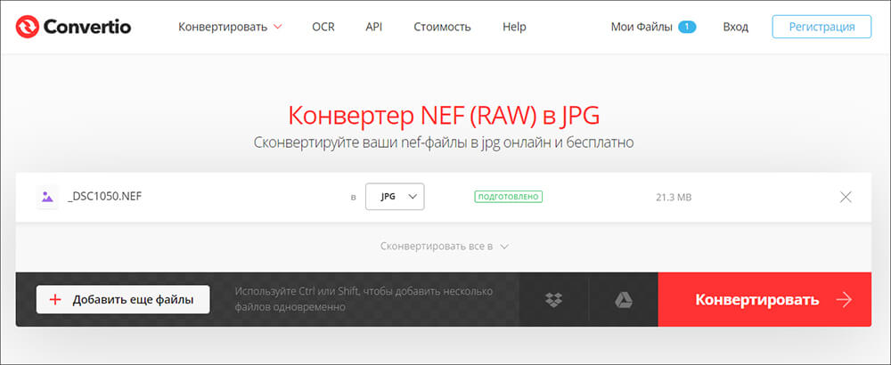 Загрузка RAW в Convertio