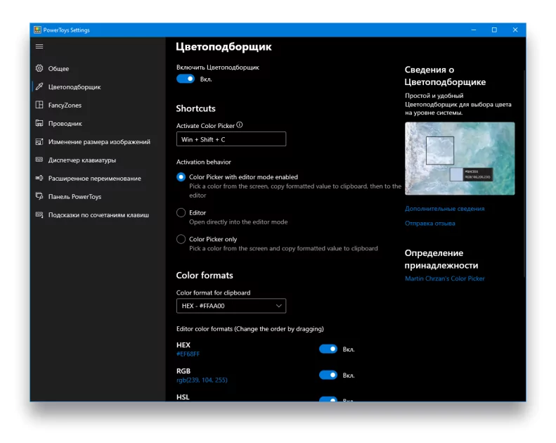Окно настроек Microsoft PowerToys